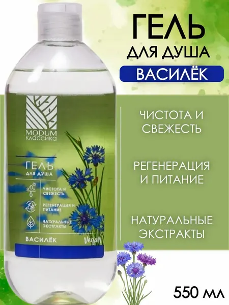 Гель для душа Modum Классика Василек, для тела, унисекс, 550 мл