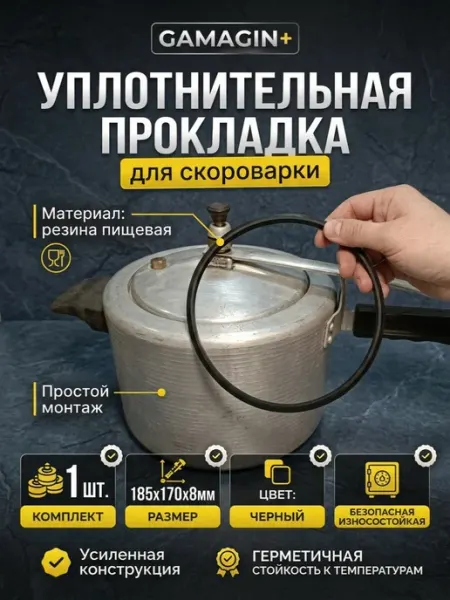 Прокладка резинка советской скороварки пароварки Partsko