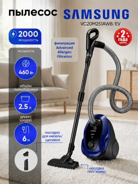 Пылесос для дома мощный проводной VC20M251AWB EV Samsung