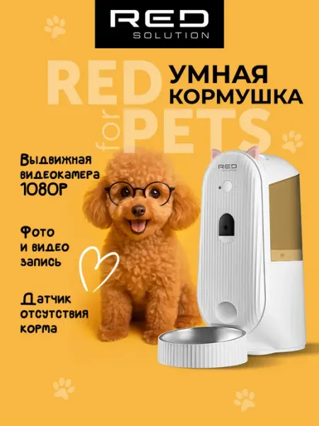 Умная кормушка для кошек и собак с камерой 03CS red solution