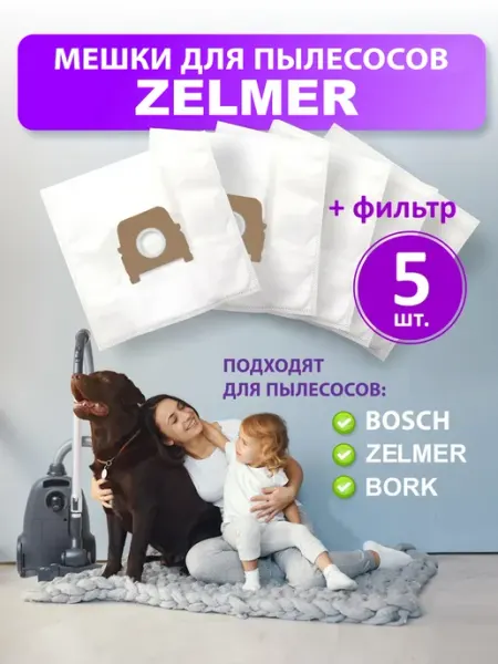 Мешки для пылесоса zelmer aquawelt 1600, Bosch KIFLER