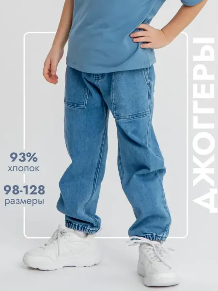 Button Blue Джинсы широкие детские на резинке Джоггеры с карманами
