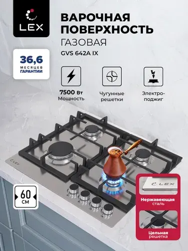 Газовая варочная панель LEX GVS 642A IX, 60см, 4 конфорки, э