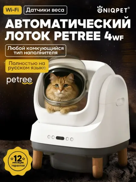 Автоматический умный лоток для кошек PЕTREE 4 Wi-Fi Gray Petree