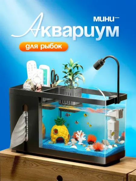 Аквариум для рыб подсветкой и фильтром 6,5л готовый комплект