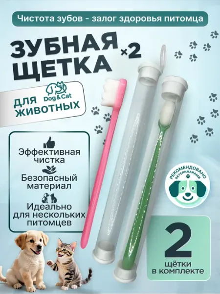 Зубная щетка для собак и кошек, набор для чистки зубов AnimalHub