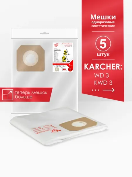 Мешки для пылесоса Karcher WD3 SV, PS, V, Battery MAXX