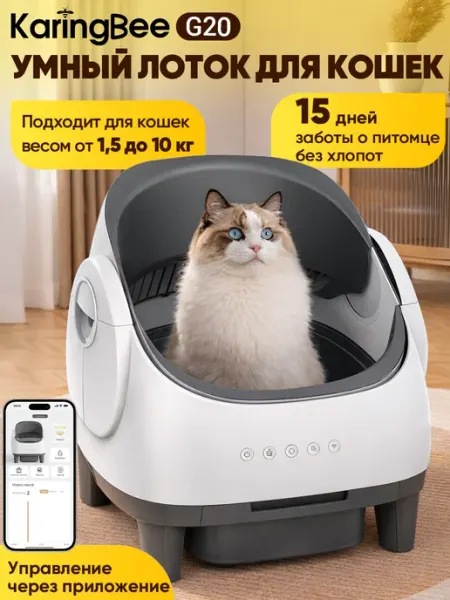 Автоматический лоток для кошек G20 KaringBee