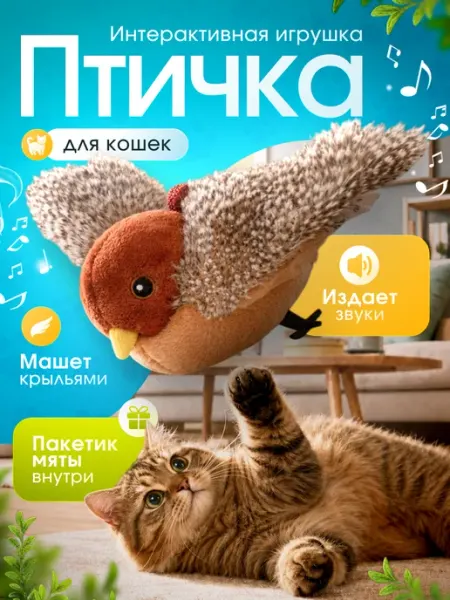 Игрушка интерактивная для кошек TOFF STORE