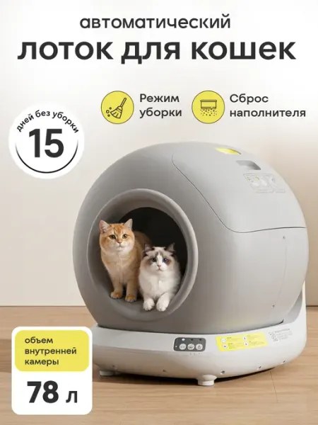 Автоматический лоток для кошек yoto