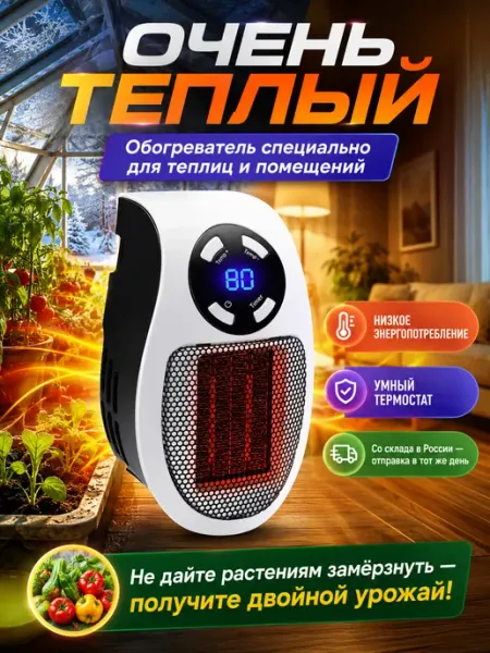 Керамический обогреватель-тепловентилятор конвекторного типа