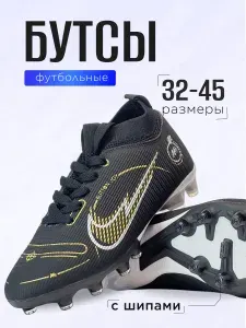Бутсы BUTTON JOY Бутсы футбольные