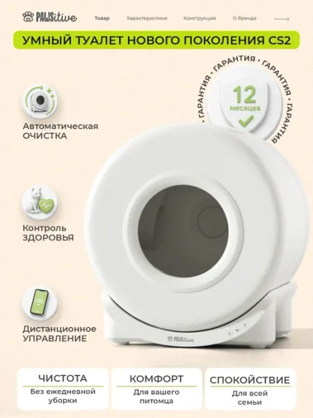 Автоматический лоток для кошек