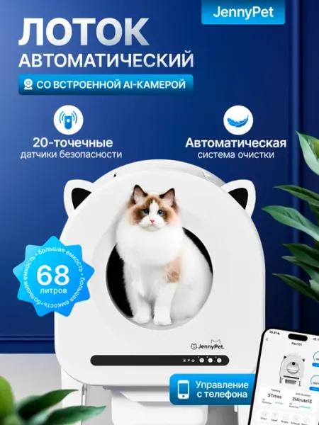 Автоматический туалет для кошек