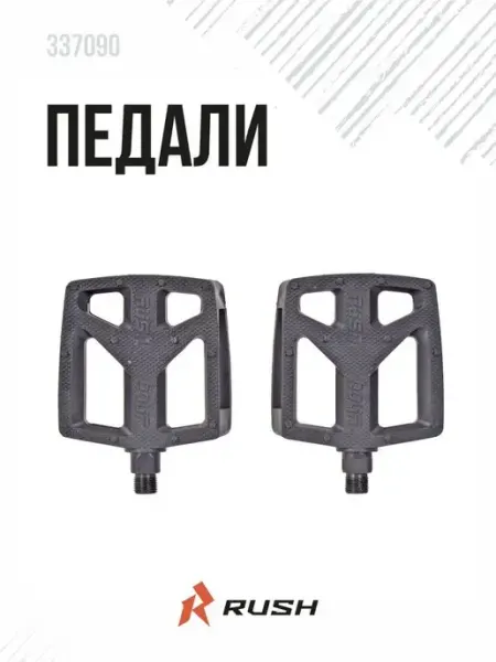 Педали для велосипеда MTB пластик резьба 9 16" RUSH HOUR