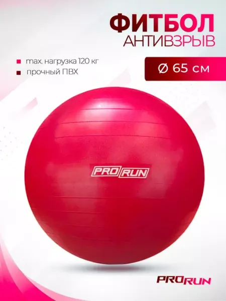 Фитбол 65 см мяч гимнастический антивзрыв для фитнеса Fitball Hub