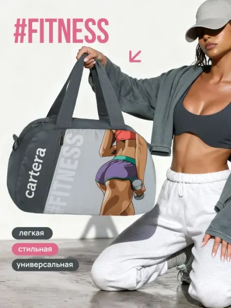 Спортивная сумка для фитнеса Cartera