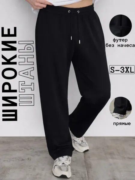 Спортивные штаны широкие прямые VLider