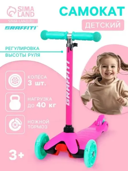 Яркий светящийся самокат для юных гонщиков