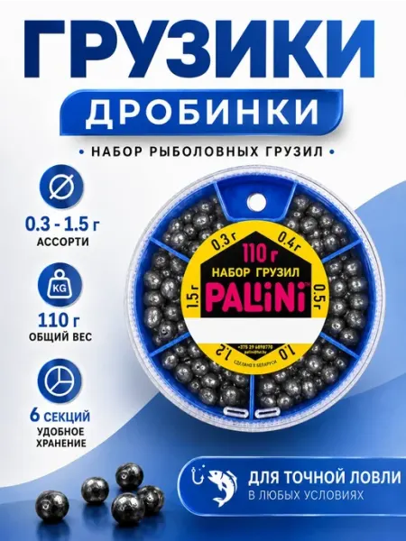 Грузила рыболовные набор 110 г
