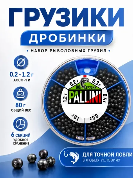 Грузила рыболовные набор 80 г