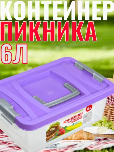 Контейнер для пикника 6 л Martika