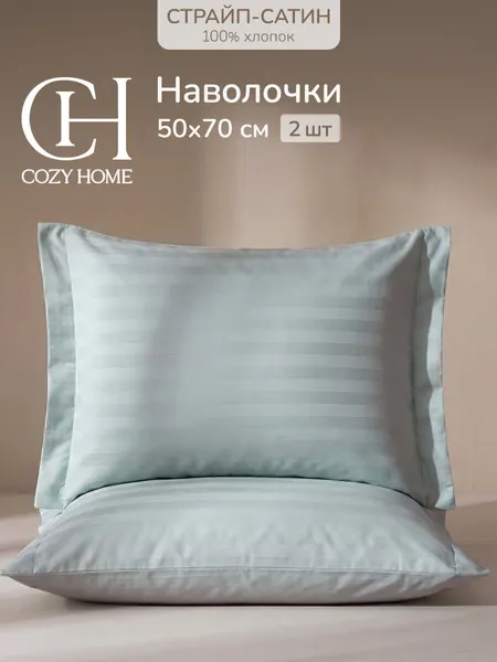 Cozy Home, Комплект наволочек с ушками 50х70 (2 шт.) страйп-сатин, Ледник/Glacier
