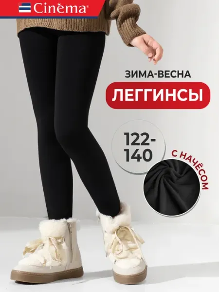 Теплые леггинсы, лосины с начесом Cinema