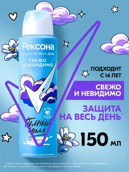 РЕКСОНА Дезодорант спрей Свежо и невидимо 150 мл