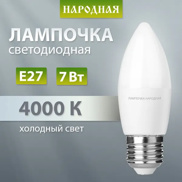 Лампа светодиодная FС37-7 Вт-230 В -4000 К–E27 Народная