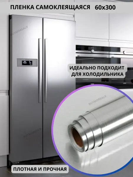 BUYMOREALB Самоклеящаяся пленка для мебели и холодильника