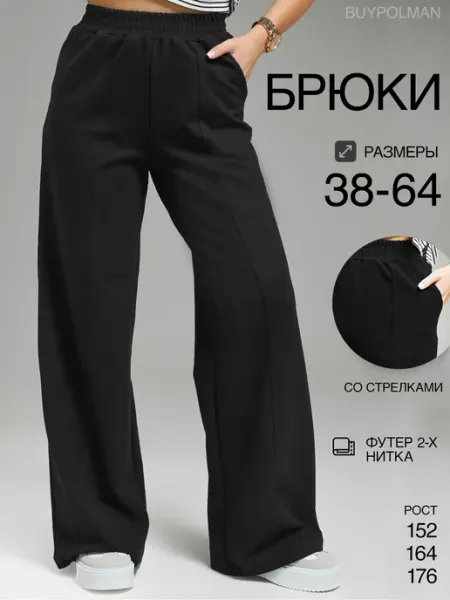 BUYPOLMAN Брюки палаццо широкие на резинке
