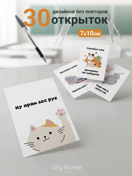 Мини открытки мотивационные "Школьные котята", 10x7 см, набор 30 шт.