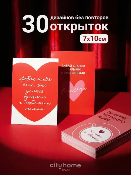 Мини-открытки для любимых "Признания в любви" 10x7см, набор 30шт.