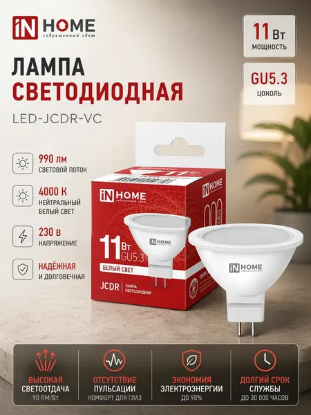 Лампа светодиодная 11Вт 230В GU5.3 4000К 990Лм