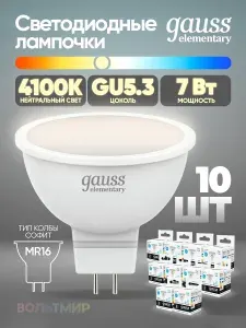 Лампа Gauss LED Elementary MR16 GU5.3 7W 4100K SQ 13527