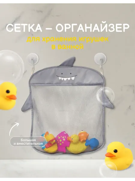 BuyShop Сетка-органайзер для игрушек в ванную
