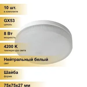 Ecola GX53 светодиодная 8W 4200K 4K 27x75 матов. Light T5MV80ELC
