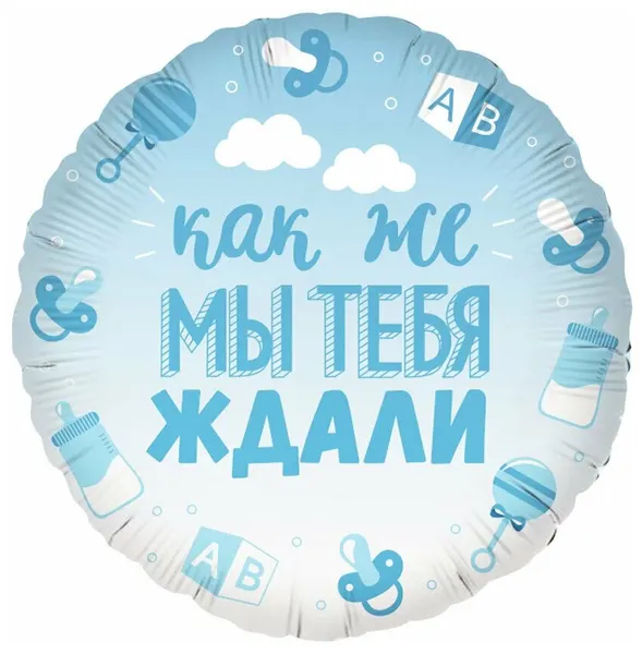 Воздушный шар фольгированный Falali круглый, В Ожидании Чуда, Градиент, голубой, 46 см