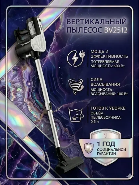 HONOR Пылесос вертикальный мощный BV2512