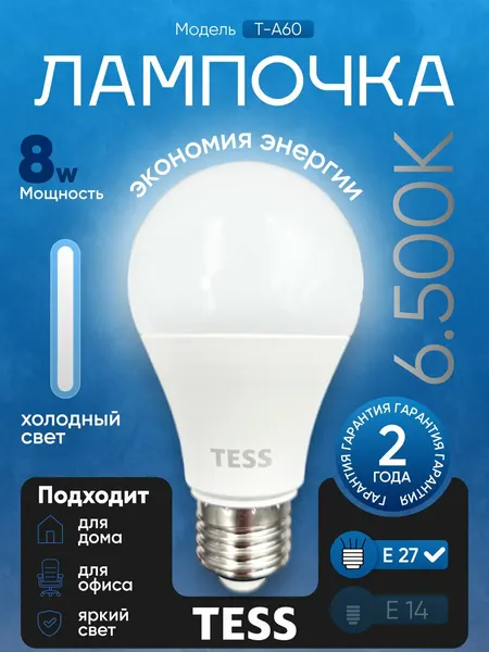 LED лампа, TESS 8Вт E27: энергоэффективность А+, лед, лампочка, 80Ra