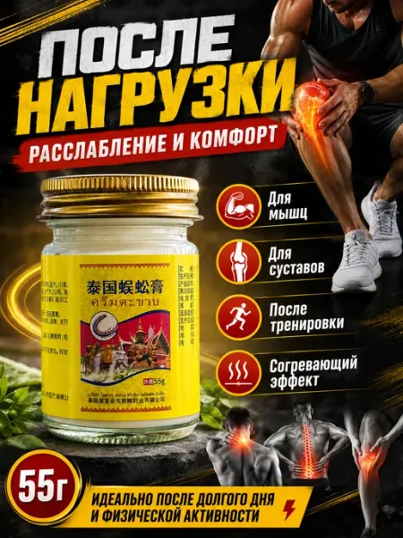 Крем для суставов и связок с согревающим действием