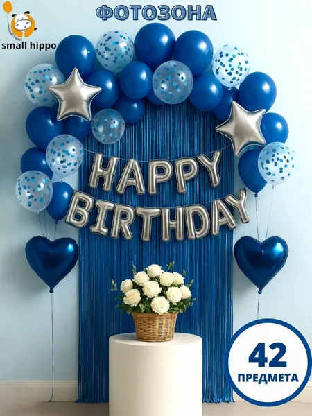 Воздушные шары Фотозона Happy Birthday