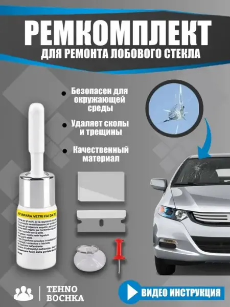 Ремкомплект автомобильный автотовары Тehno Bochka
