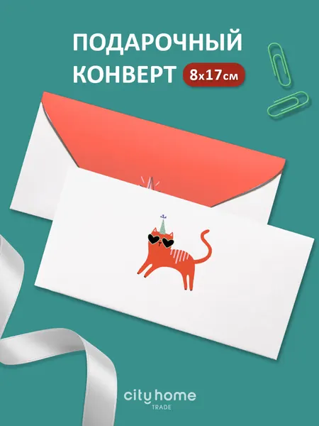 Подарочный конверт для денег и сертификатов с рыжим котиком, 1 шт