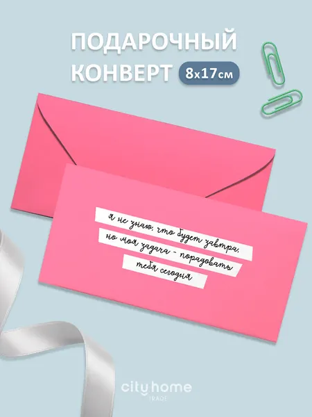 Подарочный конверт для денег и сертификатов розовый с пожеланием, 1 шт