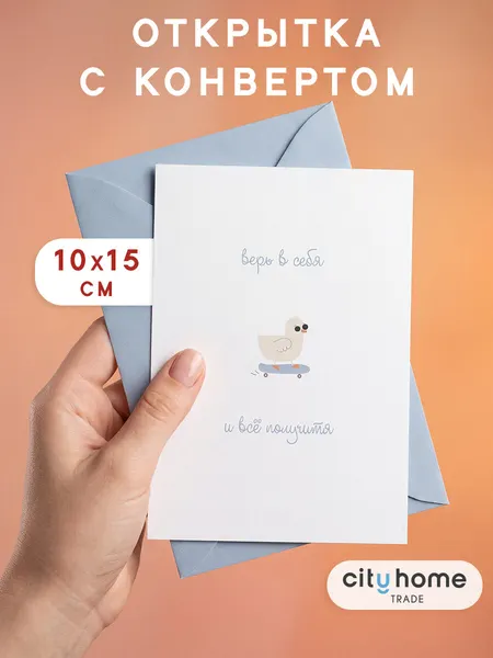 Открытка с конвертом поздравительная "Утка на скейте", 1 шт.