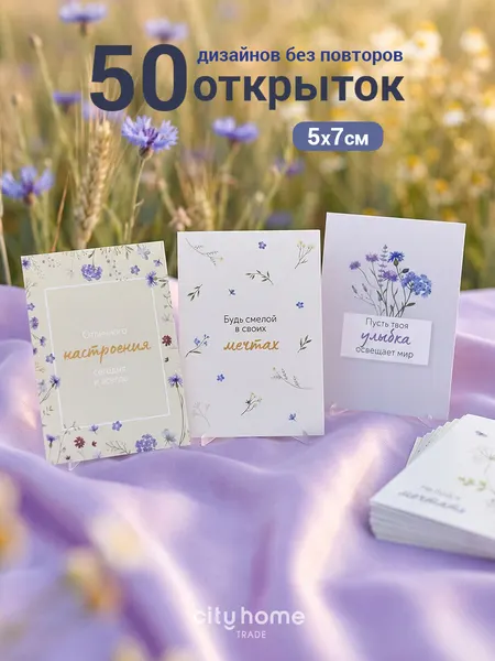 Открытки мотивационные, мини-открытки "Полевые цветы", набор 50 шт.