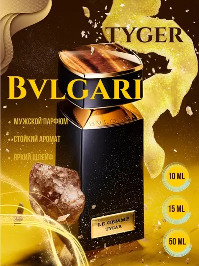 LABOR Parfum Bvlgari Tygar by Bvlgari, мужской парфюм в особых флаконах