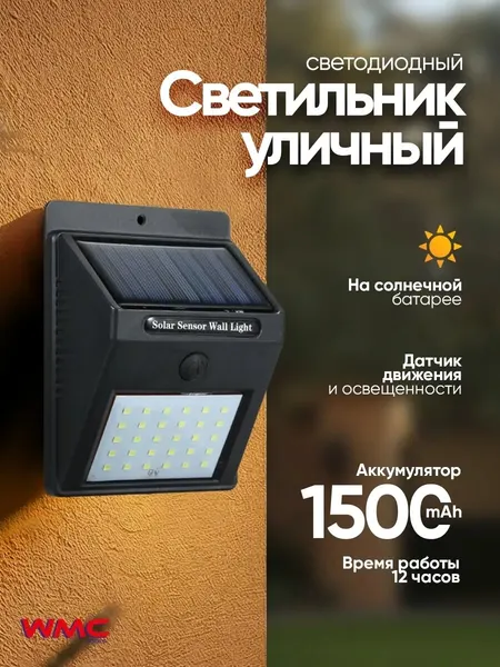Уличный светильник
